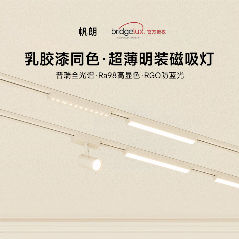 Cocoa-colored ultra-thin magnetic track light with smart no-master-light design, cream-style living room lighting, floodlight with eye protection