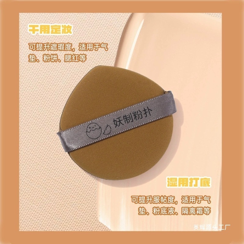妖制蛋黄派粉扑化妆粉扑气垫粉扑粉底液干湿两用厚款妖制粉扑服帖|undefined