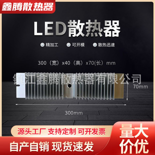 LED street lamp electronic radiator high power energy storage power radiator width 300 length 70 height 40 custom processing