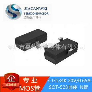 CJ3134K  20V/0.65A   SOT523封装  MOS管N管  原装JCW  厂家直供