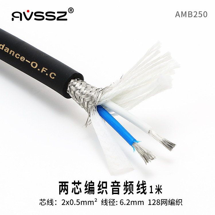 2芯话筒线128网屏蔽抗干扰音频灯光信号线电缆2T2S低噪麦线AMB250