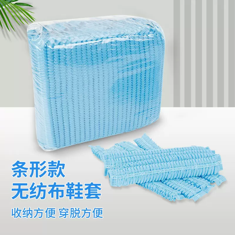 一次性鞋套条形家用室内加厚无纺布耐磨防尘防滑儿童学生机房脚套