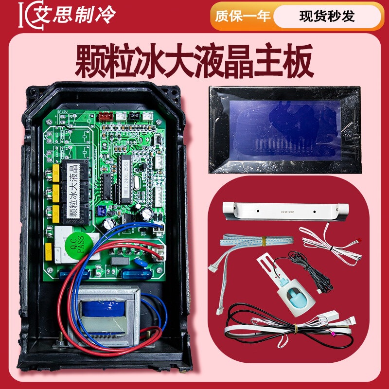 Ice Machine Pellet Snowflake Machine Motherboard Ice Crusher Computer Board Ice Bear Iberna Lcd Touch Screen Controller Universal