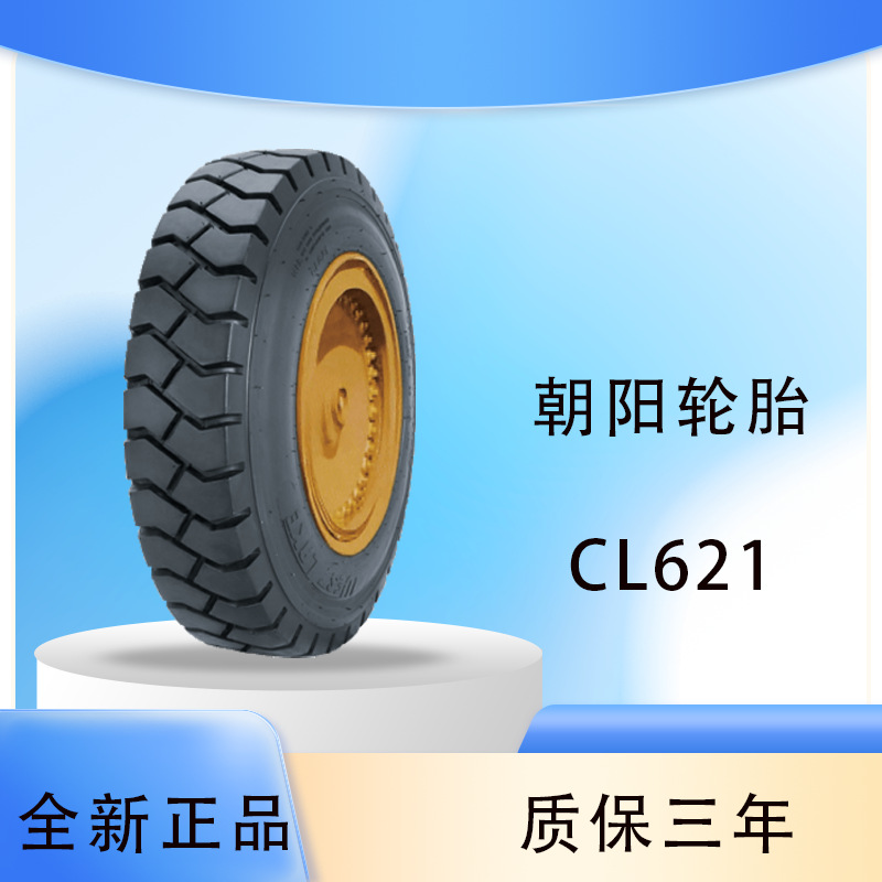 朝阳轮胎 chaoyang 18*7-8 CL621花纹 叉车轮胎带内胎 充气轮胎