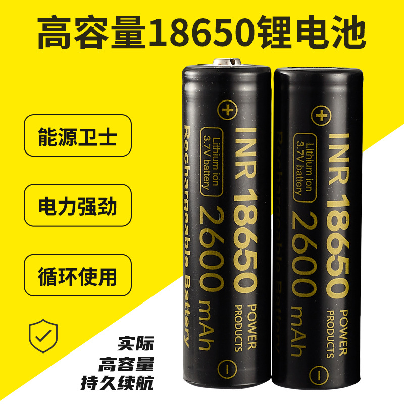 18650锂电池3.7V高容量2600mAH手电筒门铃门锁音响扩音器锂电池
