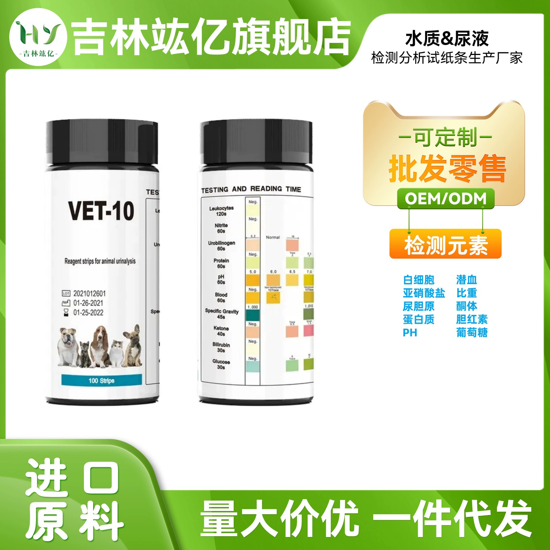 Трансграничный экспорт тестов на мочу домашних животных, 10-в-1 тест на глюкозу, кетоны, удельный вес и другие элементы, напрямую от производителя.