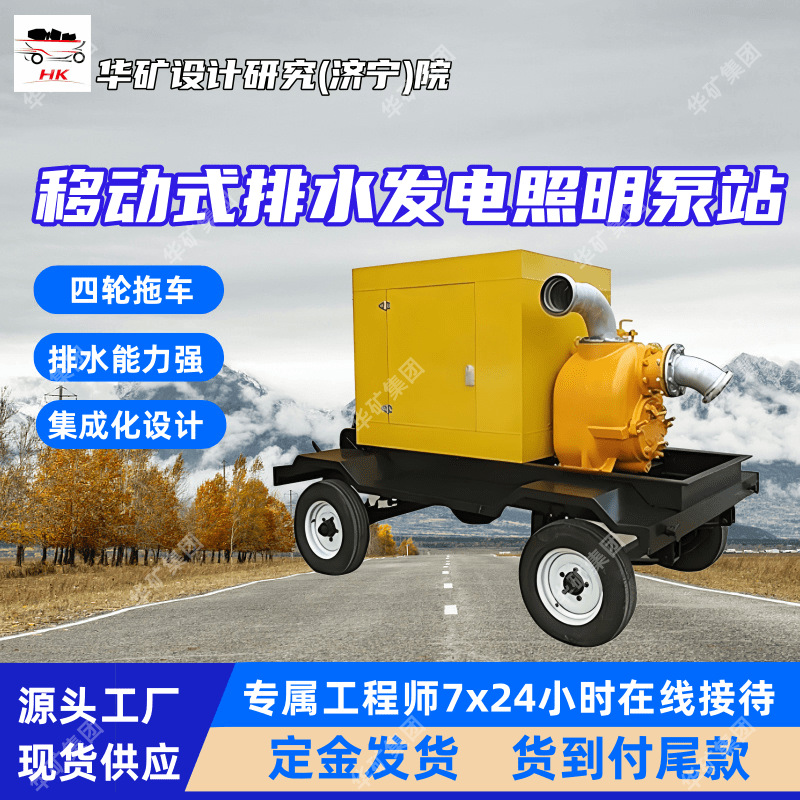 供应移动式排水发电照明泵站 转弯半径小 移动式排水发电照明泵站