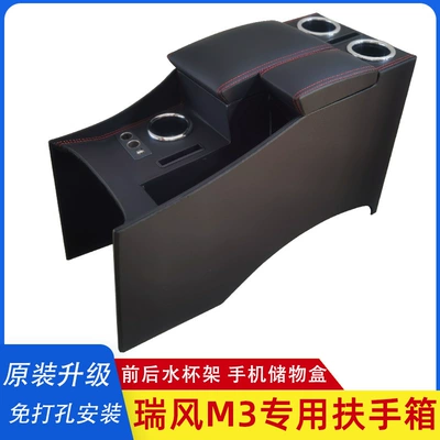 Armrest box | modified special non-perforated armrest