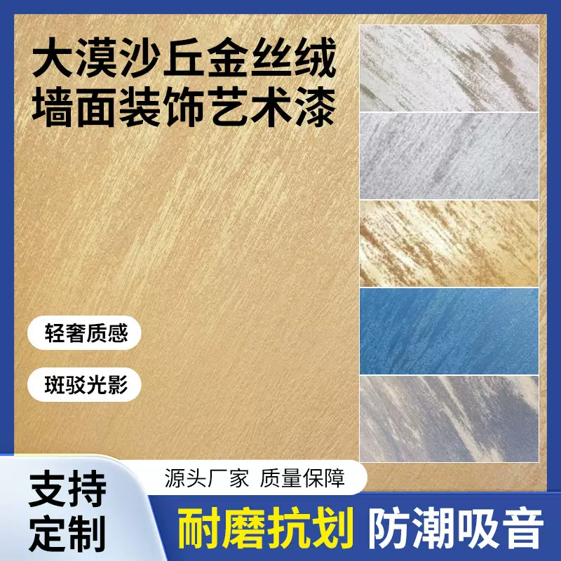 厂家定制大漠沙丘金丝绒墙面装饰艺术漆金砂银砂商场酒店建筑涂料