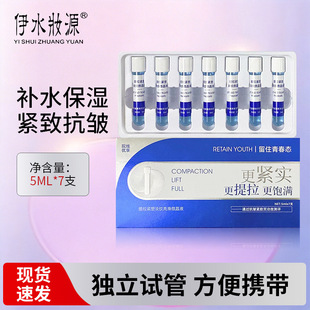 ��ˮ�yԴ���AҺ�沿���A5ml*7֧�aˮ�̝������o��Һ�Bˮ�⾫�AҺ