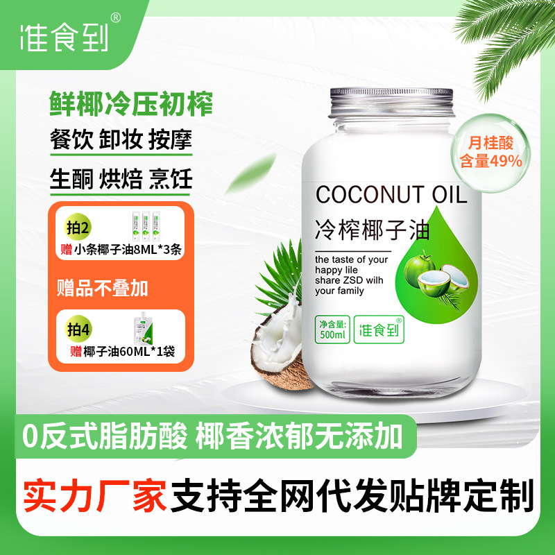 Accurate Food to Hainan Cold-Pressed Virgin Coconut Oil 500ml Baking Cooking Massage Hair Care Stir-Fry Ketogenic Edible Oil