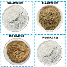 纳基膨润土钙基膨润土白色饲料膨润土厂家供应工业级粘土顶管打桩