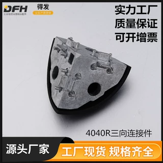铝型材4040R三向连接件335.0600A.01 槽8