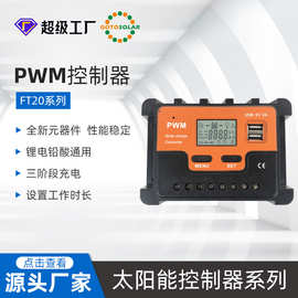 定制太阳能控制器10A-100A自动识别12V24V48V离网PWM太阳能控制器