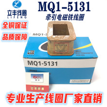 MQ1-5131��Ȧ  MQ1-8N��Ȧ����ǣ���������Ȧ ȫͭ��֤ ����ֱ��