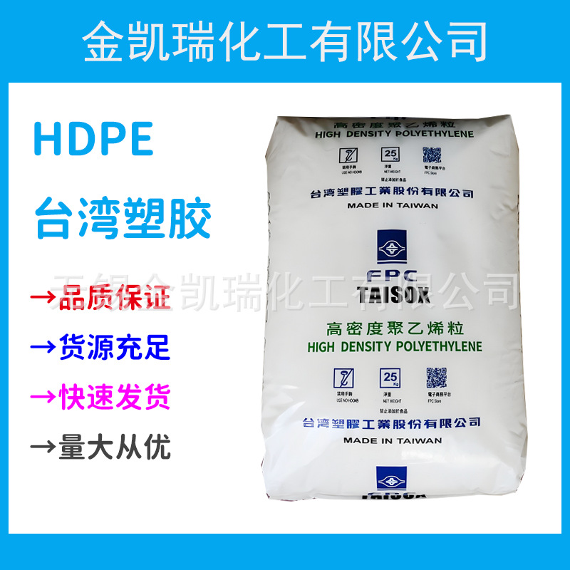 HDPE台湾塑胶8010着色好易加工聚乙烯颗粒绳索塑料袋保温板原料
