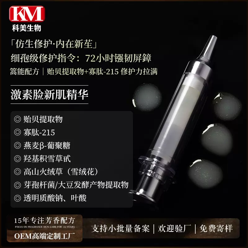 新肌精华液代加工 激素脸问题精华 15年口碑 数不胜数成功案例