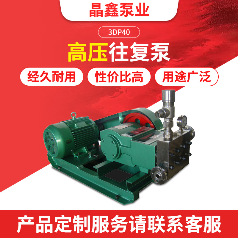 电动三柱塞高压往复泵3DP40机械设备不锈钢增压清洗泵厂家直供