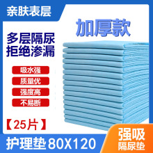 老人床上隔尿墊產褥墊產婦老成人用一次性衛生護理大尺寸加厚