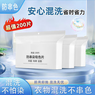 Color Absorbing Sheet Color Absorbing Paper Laundry Sheet Anti-cross-color Laundry Sheet Color Absorbing Masterpiece Color Absorbing Paper Non-spring Cubic Color Absorbing Sheet