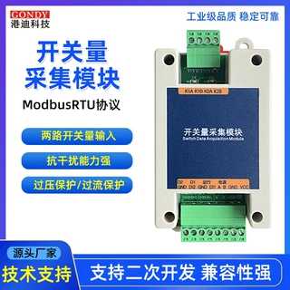 开关量采集2进2出IO继电器控制模块2路输入串口控制板Modbus0202