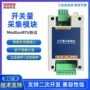 io控制输入采集开关量