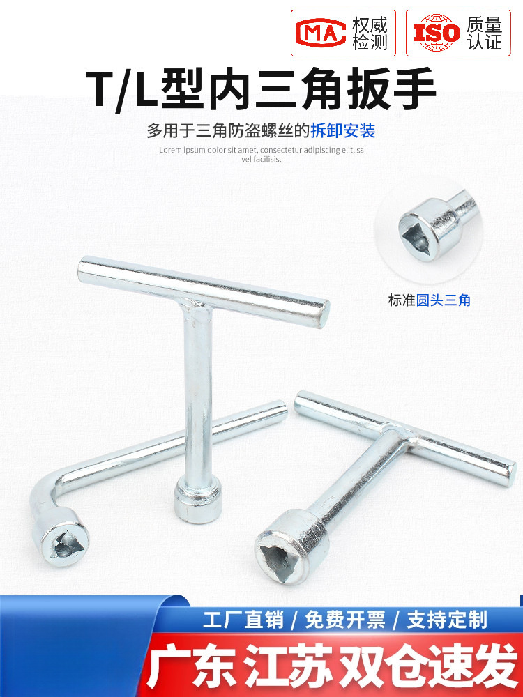 外三角头L型防盗螺丝钥匙路灯螺丝防偷扳手T型三角孔螺丝刀