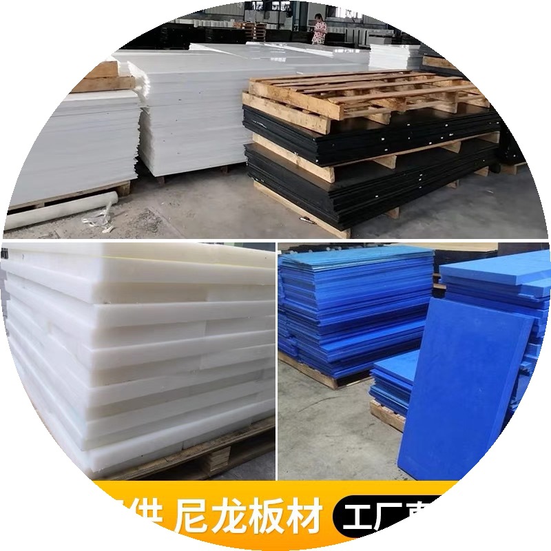 白色尼龙板pa6耐磨聚酰胺黑色加纤尼龙板蓝色尼龙塑胶板加工零切