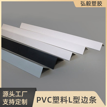 塑料PVC家装建材阳角条桌椅保护条 定制防磕碰L型护角包边条收边