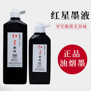 Red Star Ink Manufacturer Red Star Ink 450ml Calligraphy Practice Ink Brush Calligraphy and Painting Chinese Painting Light Glue Oil Smoke Ink