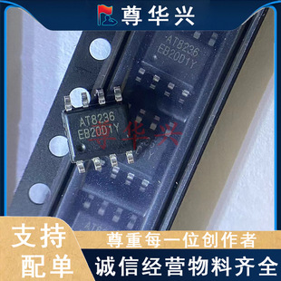 ԭ�b��Ʒ AT8236 ���bESOP-8 ����оƬIC