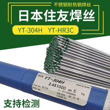 日本YT-304H不锈钢焊丝YT-HR3C直条SUPER304H焊丝TP310HCbN