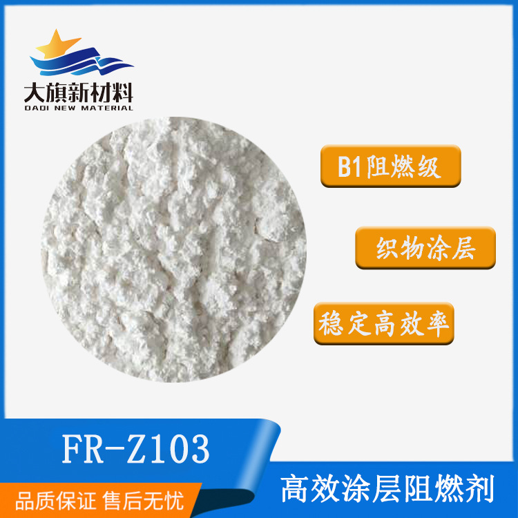 涂层十溴二苯乙烷氧化锑阻燃粉pa丙烯酸乳液pu薄膜防火剂新材料