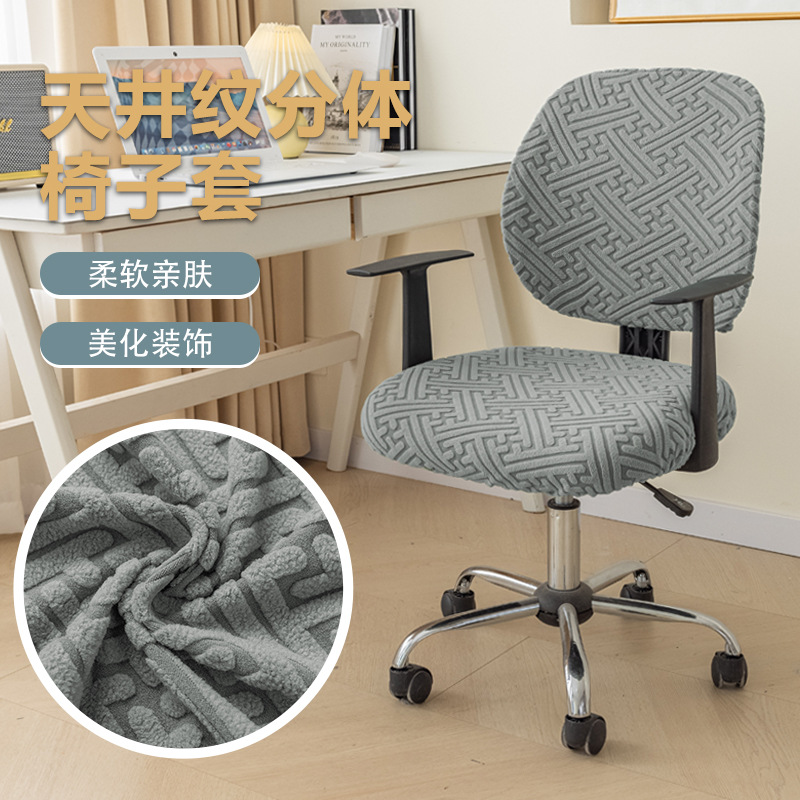 简约天井纹办公旋转椅子套四季通用坐垫套家用分体椅套批发