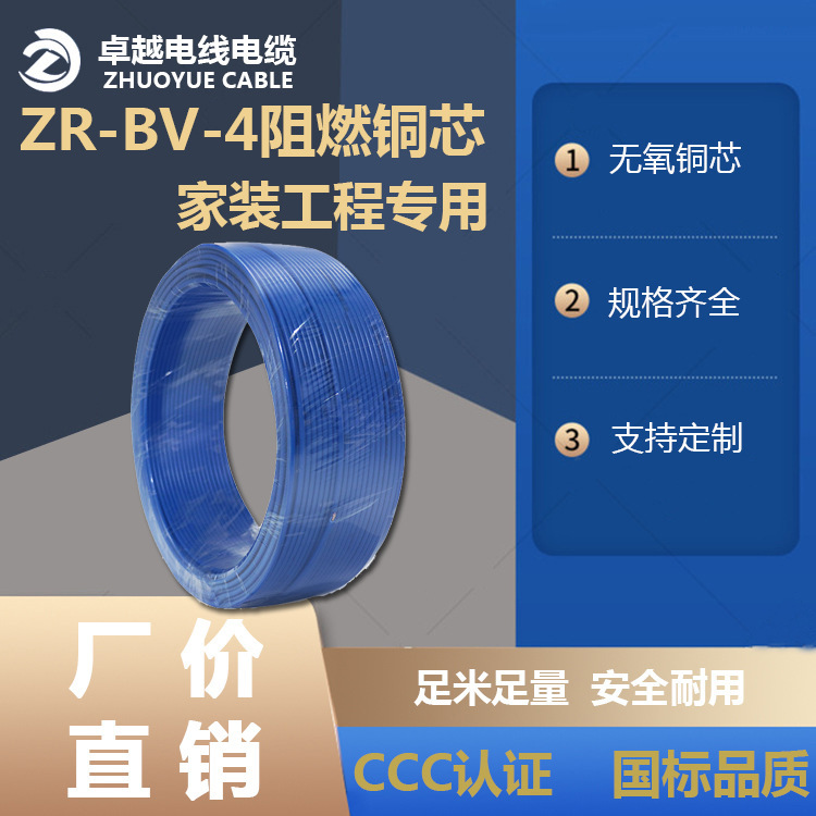 BV ZC-BV BVR  4平方空调用阻燃电线 单股铜芯硬线 国标电线