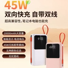 45w双向超级快充20000毫安充电宝迷你自带线充笔记本电脑移动电源