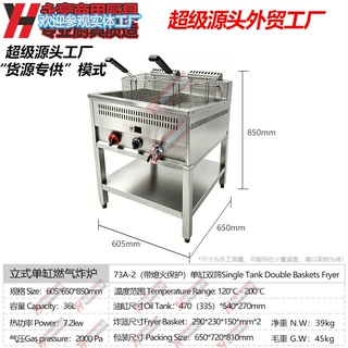 36L立式单缸燃气炸炉台式双缸72A71A73天然液化气油锅商用组合炉
