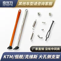 Kevis KTM постоянная корабельная пешка Ma guizun второстепенная мотоциклетная Скоба для ног расчалка для ног винт подошва боковой кронштейн