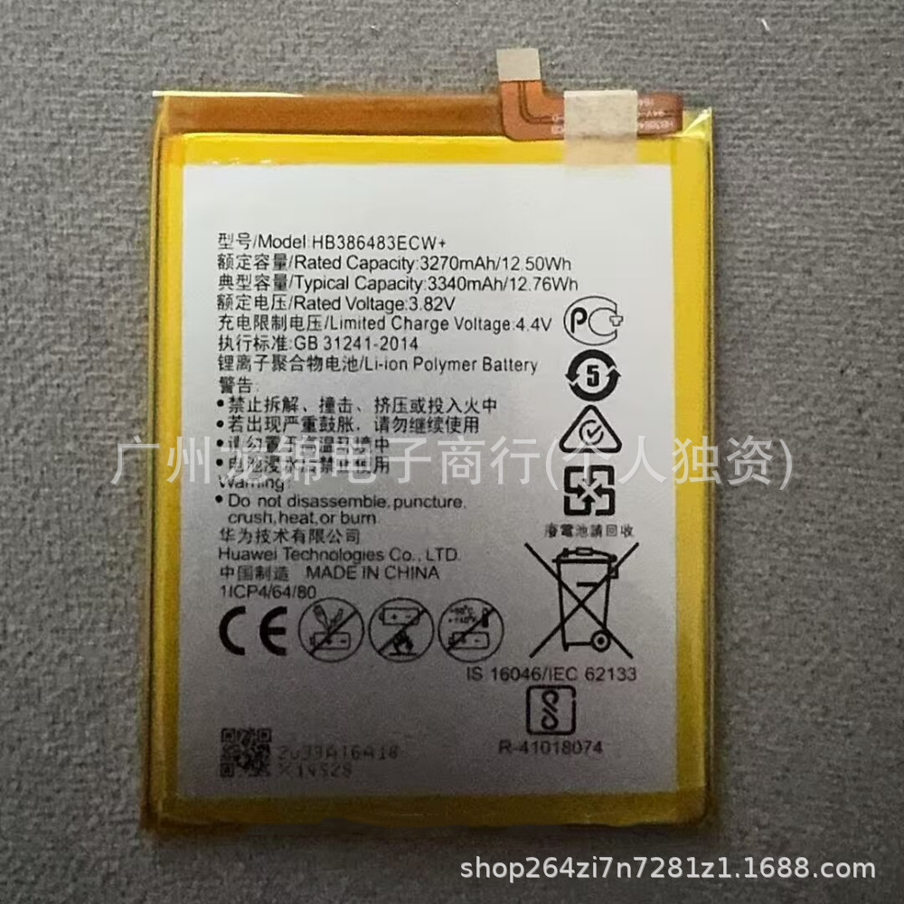 适用于华为麦芒5/畅玩6X/G9PLUS手机电池 HB386483ECW+内置电板
