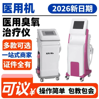 厂家供应妇科臭氧治疗仪疼痛科臭氧治疗仪报价/价格/-江苏新玛222