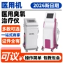 江苏妇科222臭氧治疗仪