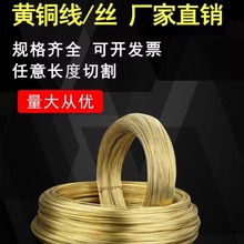 黄铜丝线JISC2800 C2700 C2680 C2720 C2600 C2200易塑性黄铜线