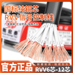 Rvv Flexible Cable 610162024 Core 0.50.751.52.5 Square Multi-Strand Signal Control Sensor Flame Retardant