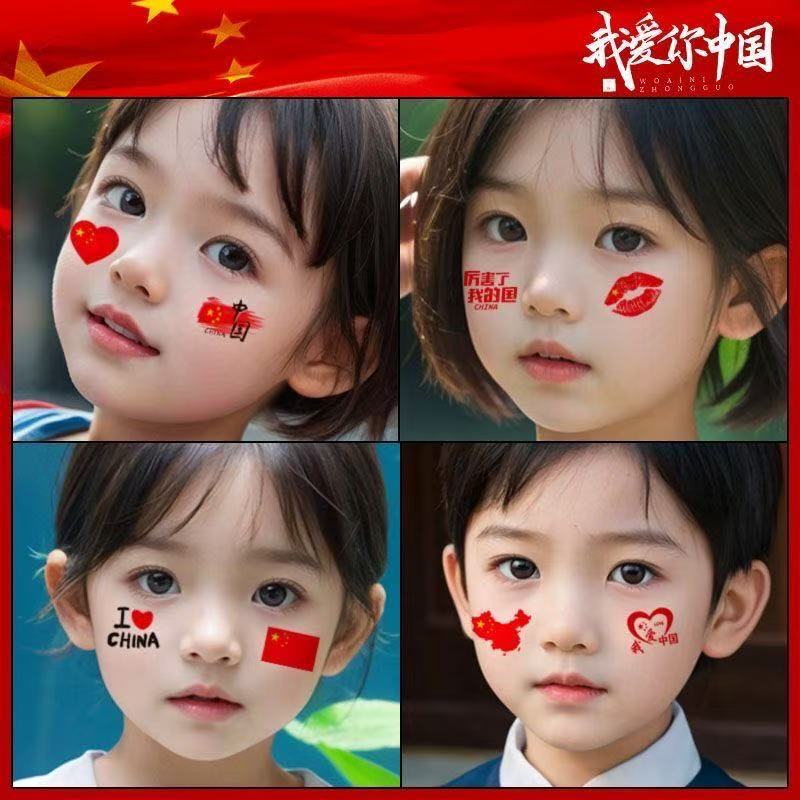 国旗爱心脸纹身贴国旗节十一节日学生运动会活动彩绘防水持久儿童|undefined