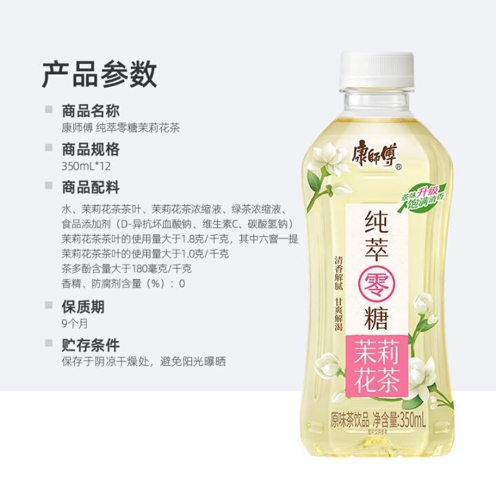 康师傅纯萃零糖茉莉花茶高山乌龙茶350ml6瓶0糖茶饮品负担绿茶|undefined