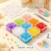 彩色高透豆超高透明拼豆七彩果冻变色2.6mm融合豆黑白拼豆补充包