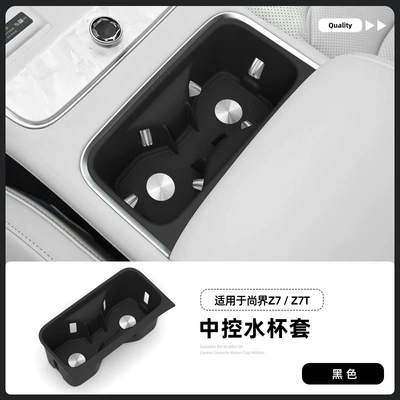 Suitable for 26 Models of Shangjie Z7 Central Control Water Cup Holder Z7T Silicone Protective Anti-Slip Mat Car-Specific Modification Accessories (Anti-slip mat) - shangjie-z7z7t-central-water-cup-cover-black