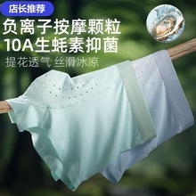 源头工厂现货正品牡蛎抑菌轻薄冰丝无痕碎花男士内裤负离子冲孔