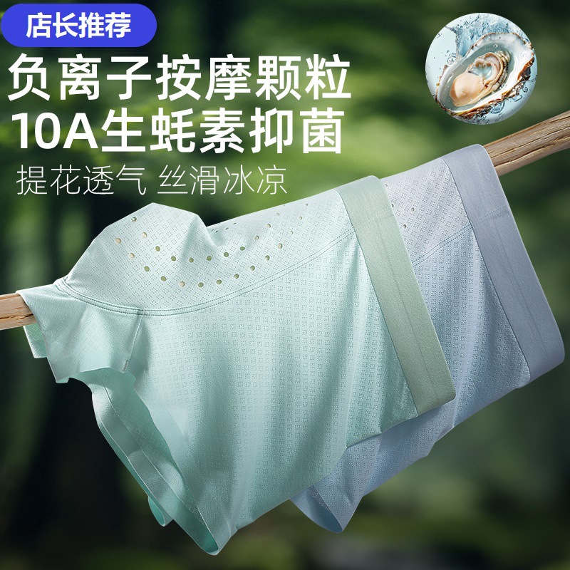源头工厂现货正品牡蛎抑菌轻薄冰丝无痕碎花男士内裤负离子冲孔