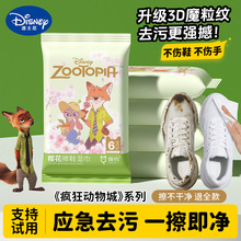 迪士尼疯狂动物城小白鞋湿巾擦鞋免洗去污渍一次性便携清洁湿巾